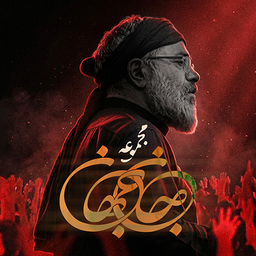 جان جهان