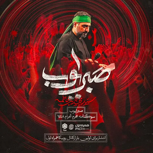 صبر ایوب