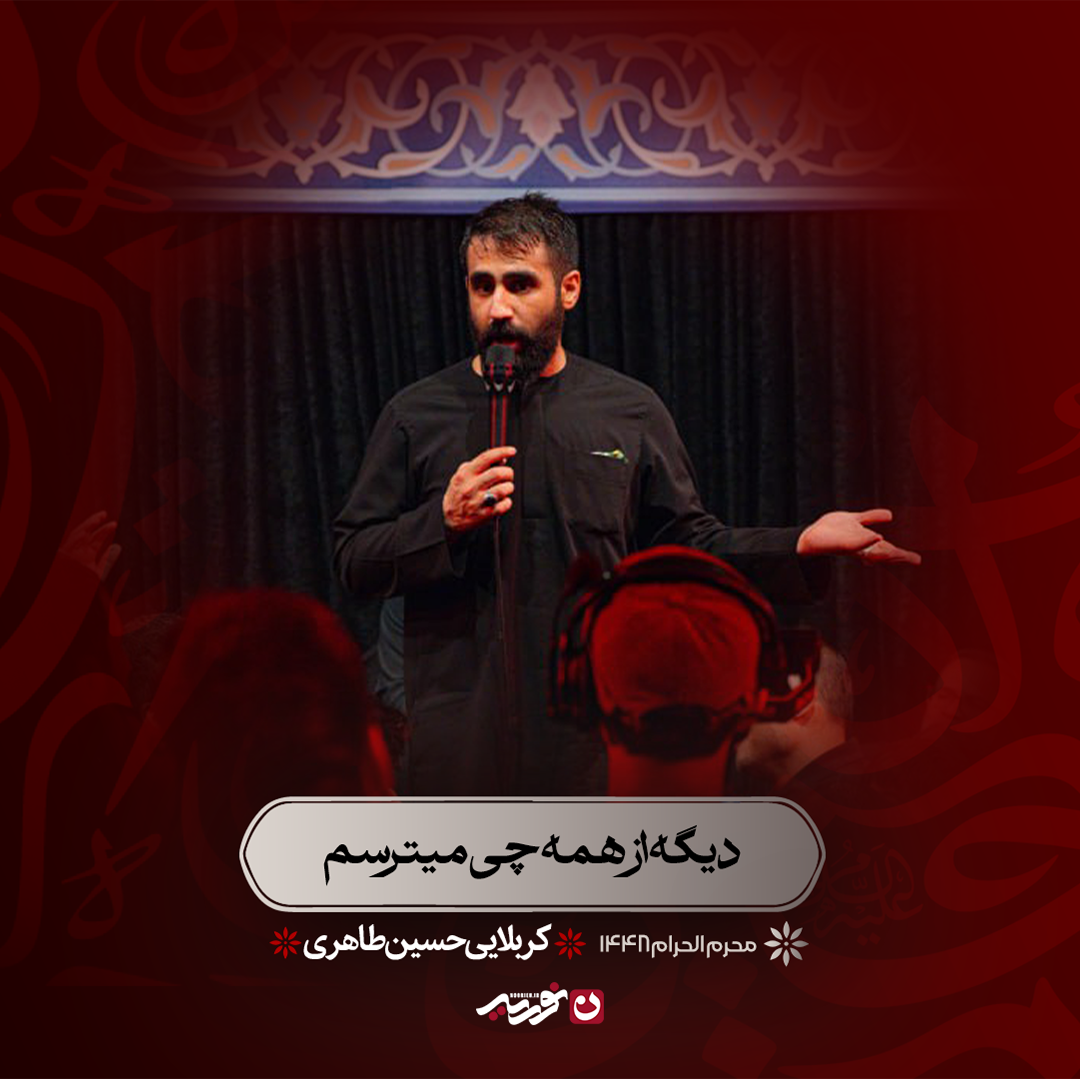 دیگه از همه چی میترسم