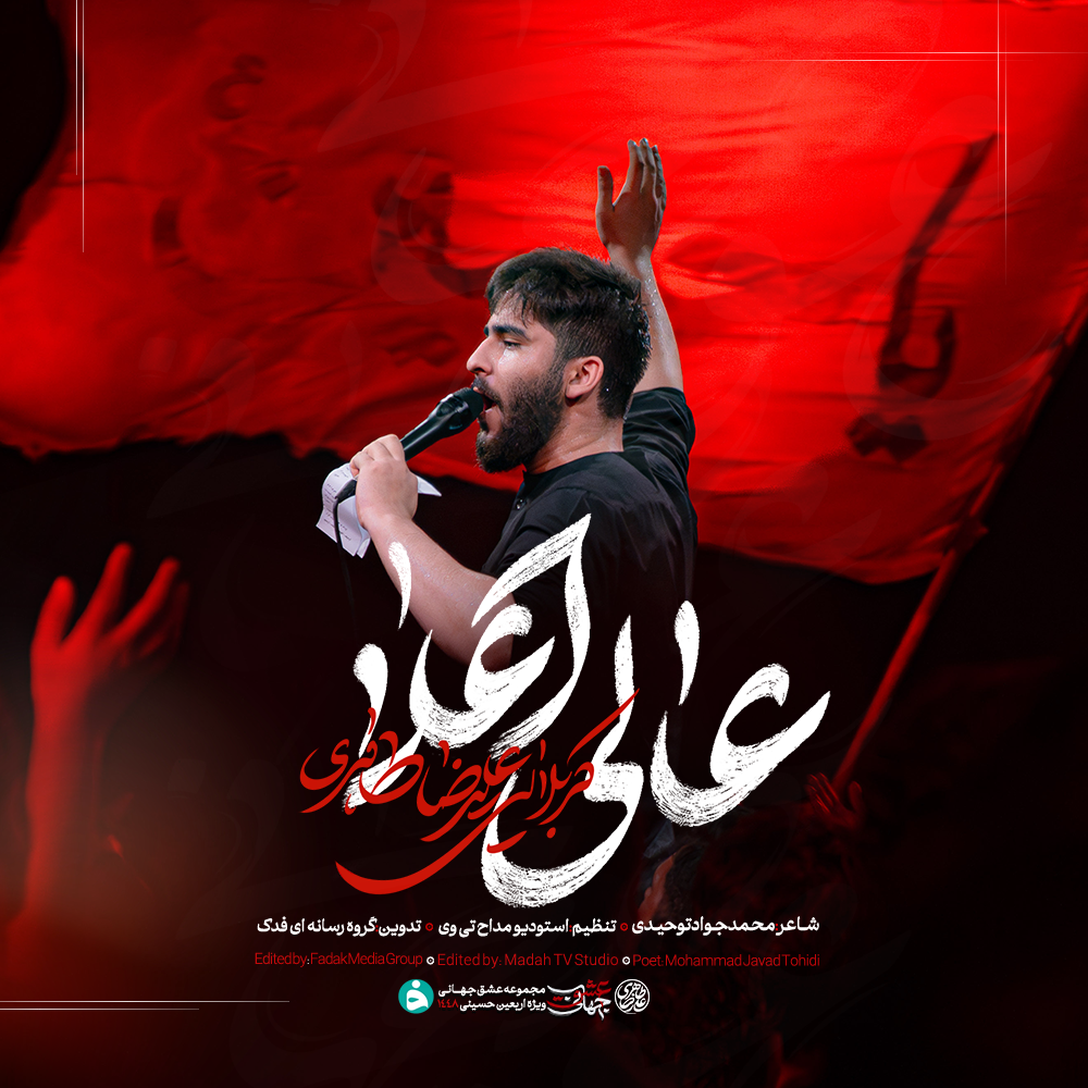 نماهنگ عالی اعلا