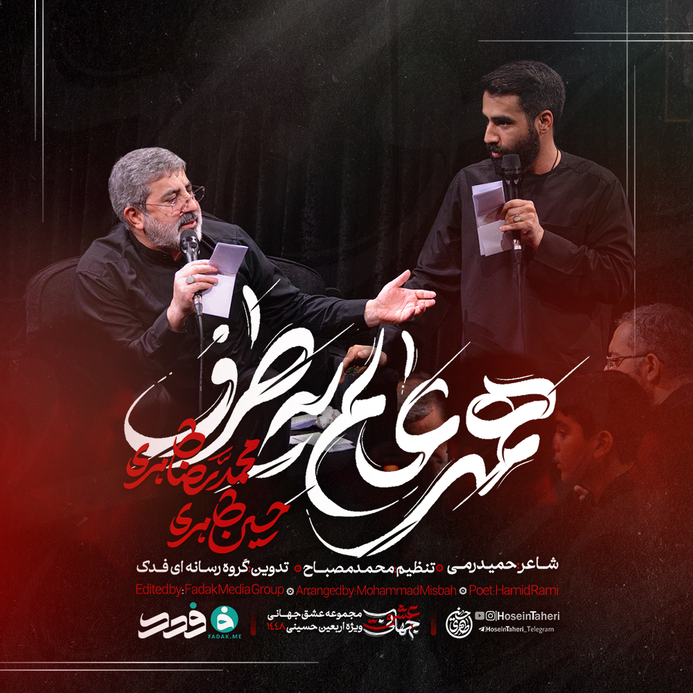 نماهنگ همه عالم یه طرف