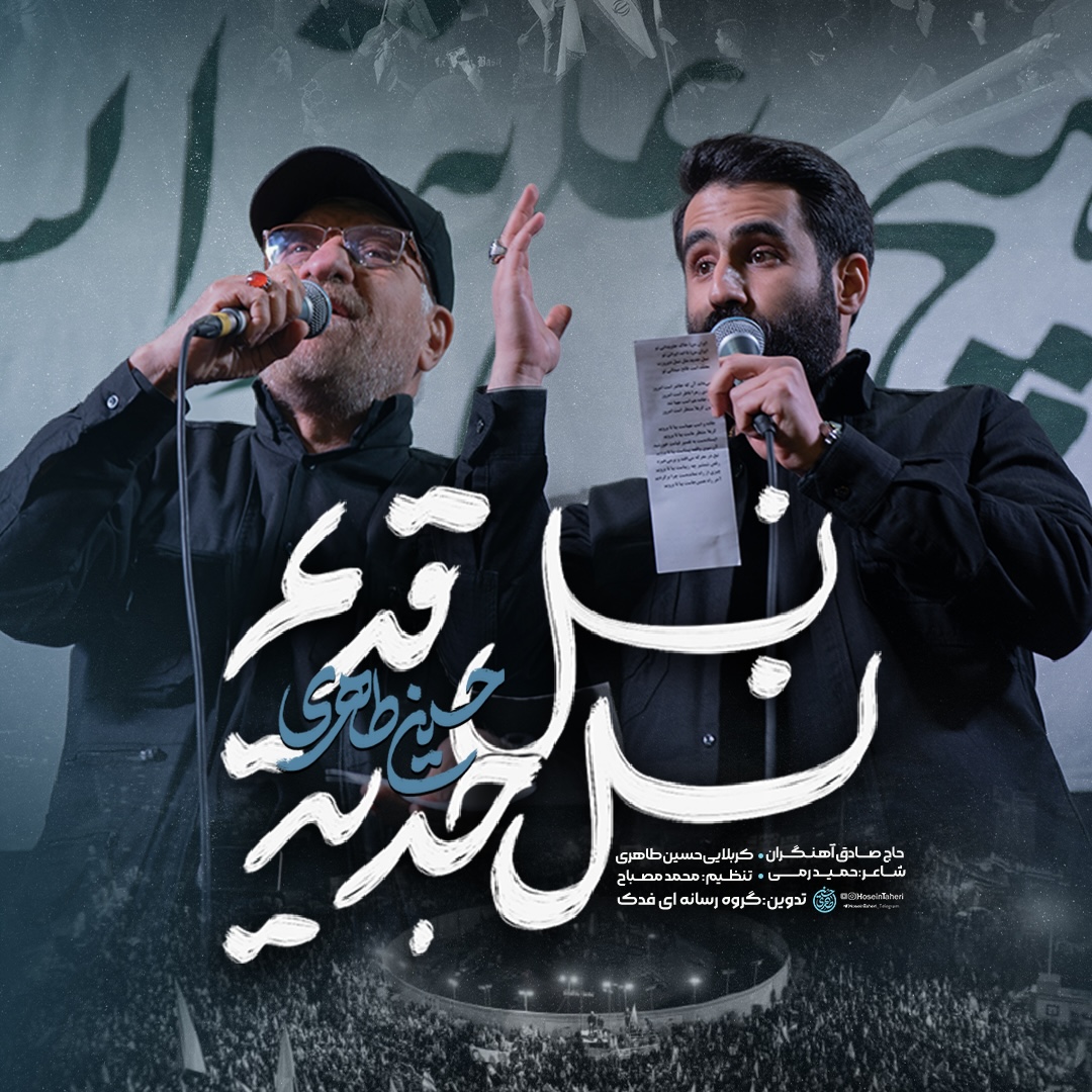 نماهنگ نسل جدید نسل قدیم