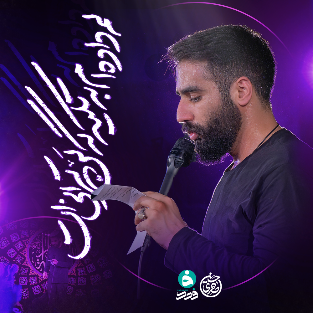 نماهنگ لم داده ام به تکیه گه