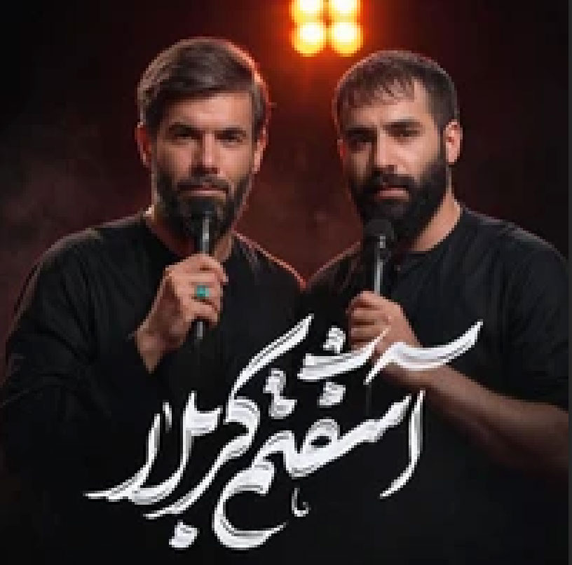 نماهنگ آشفتم کربلا
