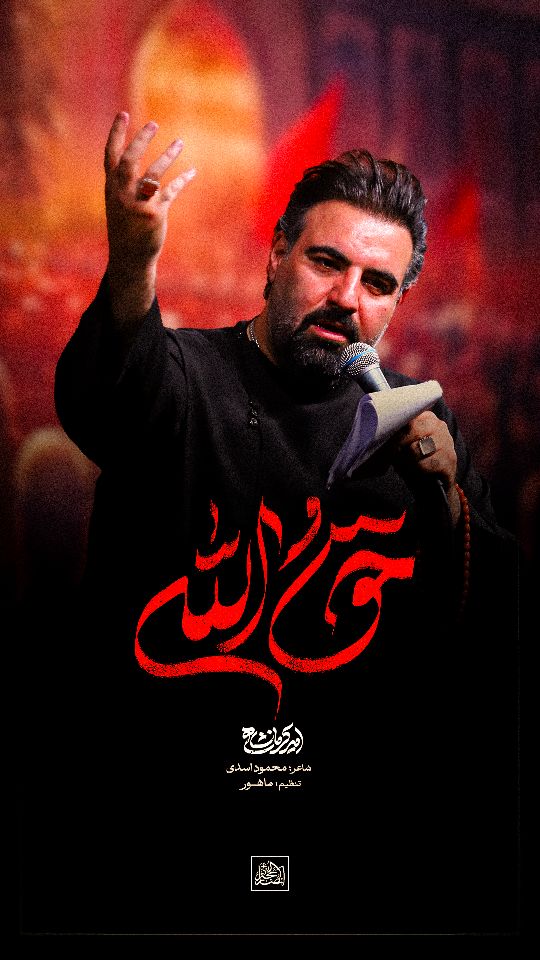 نماهنگ حق الله