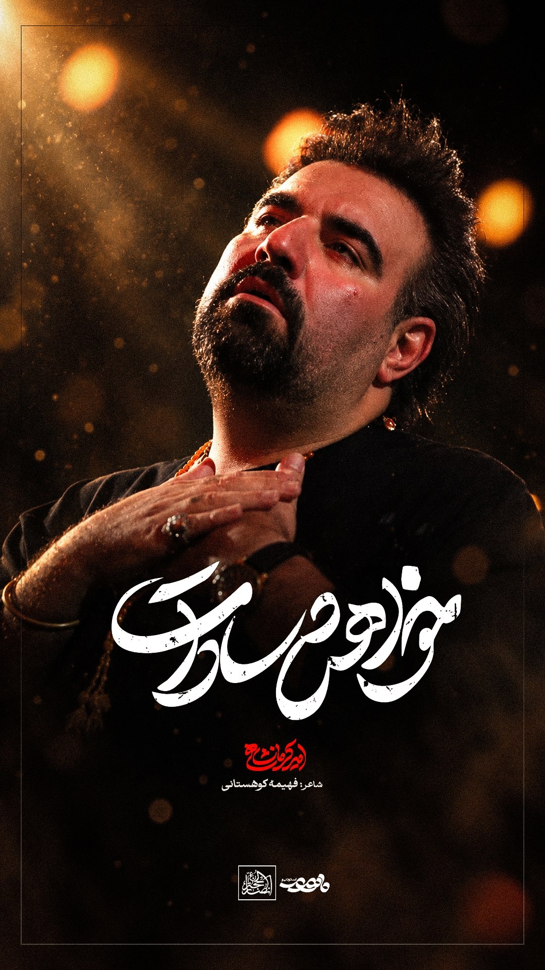 نماهنگ خواهش سادات