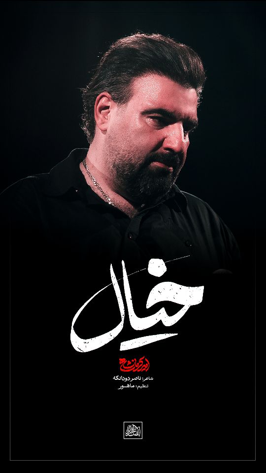 نماهنگ خیال