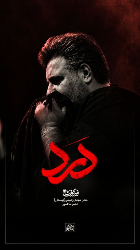 نماهنگ درد