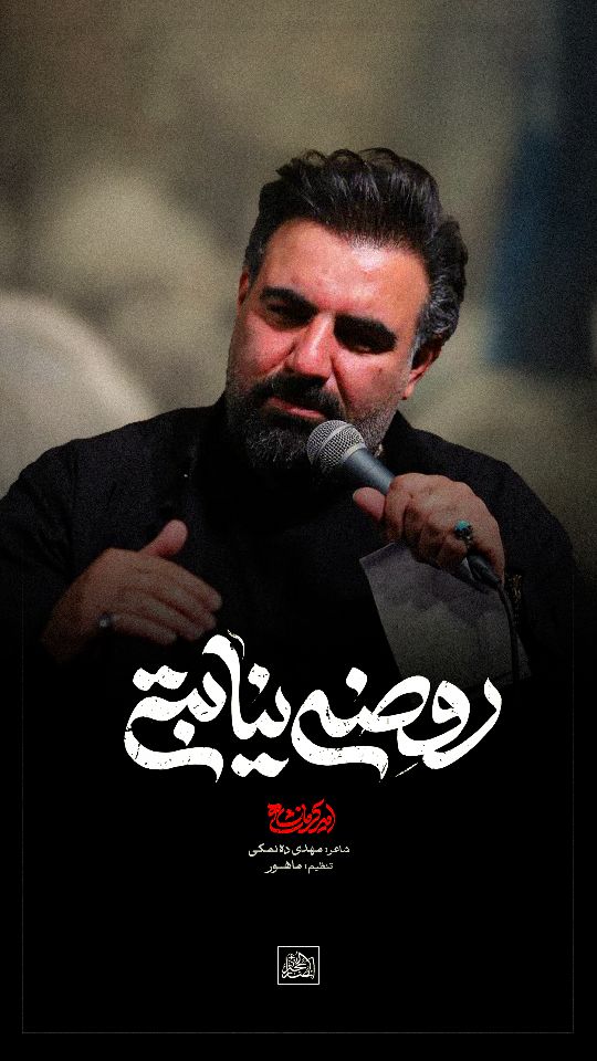 نماهنگ زيارت نيابتي