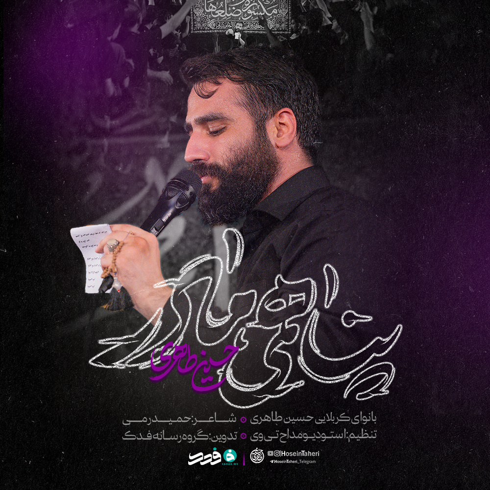 نماهنگ پناهمی مادر