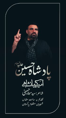 نماهنگ پادشاه حسین