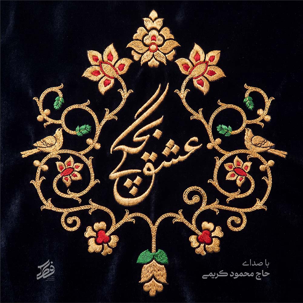 نماهنگ عشق بچّگی