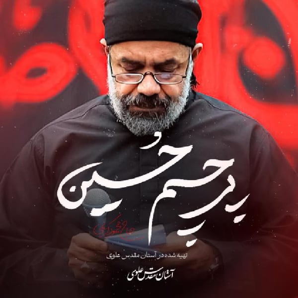 نماهنگ پرچم حسین