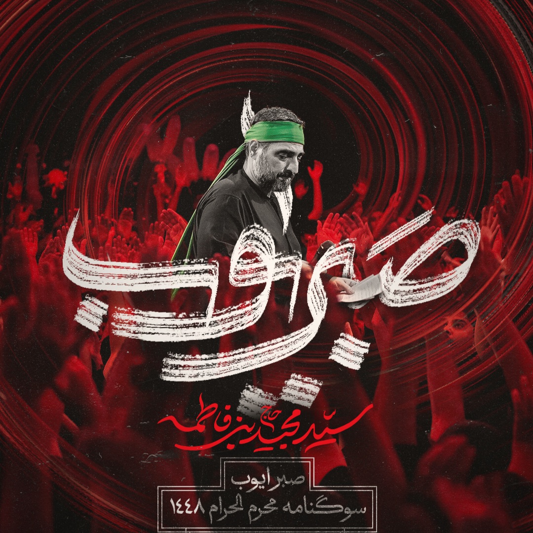 نماهنگ مدافعان حرم