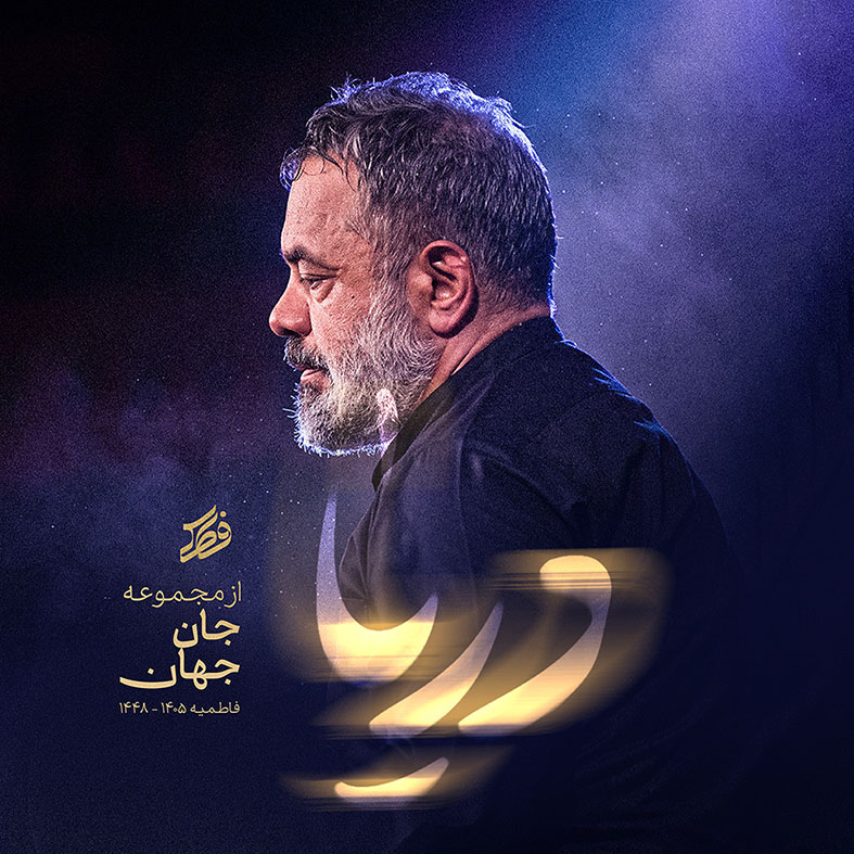 نماهنگ دریا