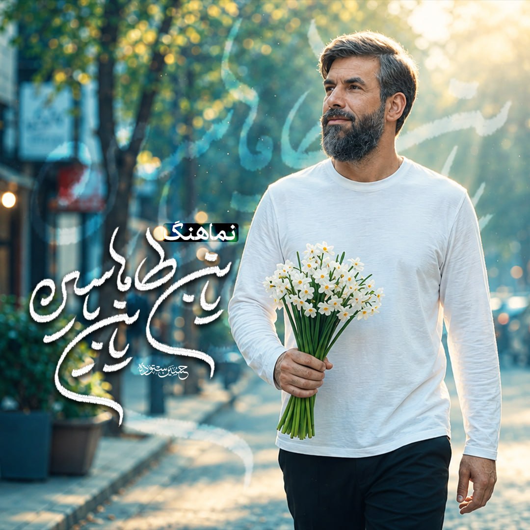 نماهنگ یابن طاها یابن یاسین