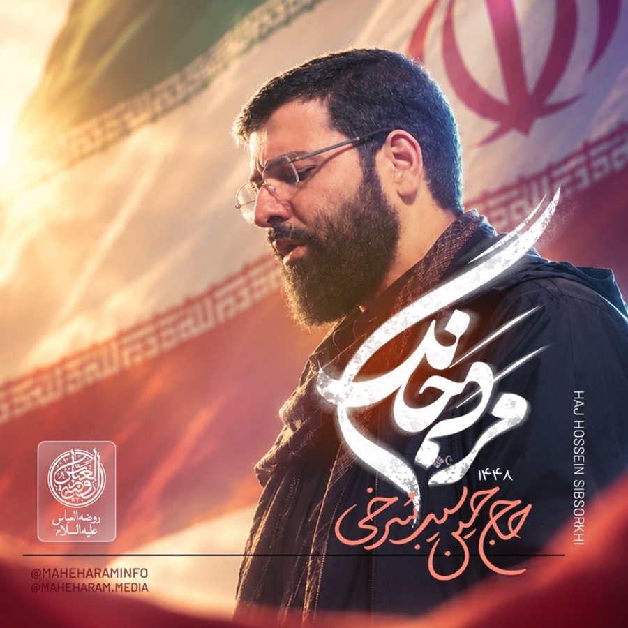 قطعه مرد جنگ