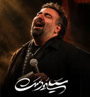 نماهنگ سیلی دو دست