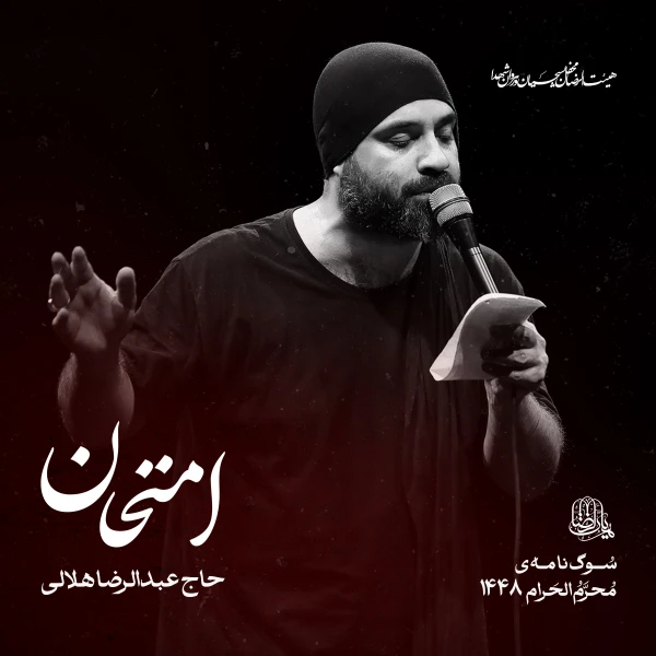 نماهنگ امتحان