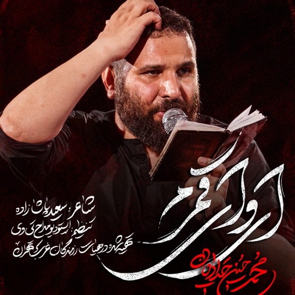نماهنگ ای وای قمرم