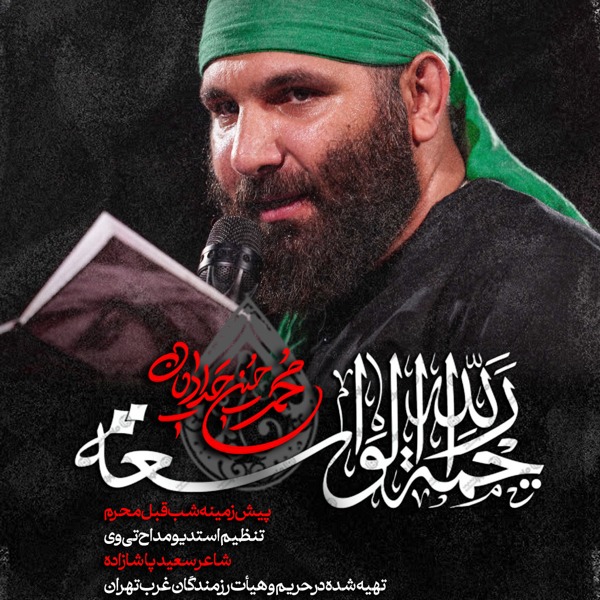 نماهنگ رحمة الله الواسعهٔ