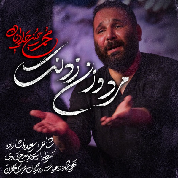 نماهنگ مرد و زن زدنت