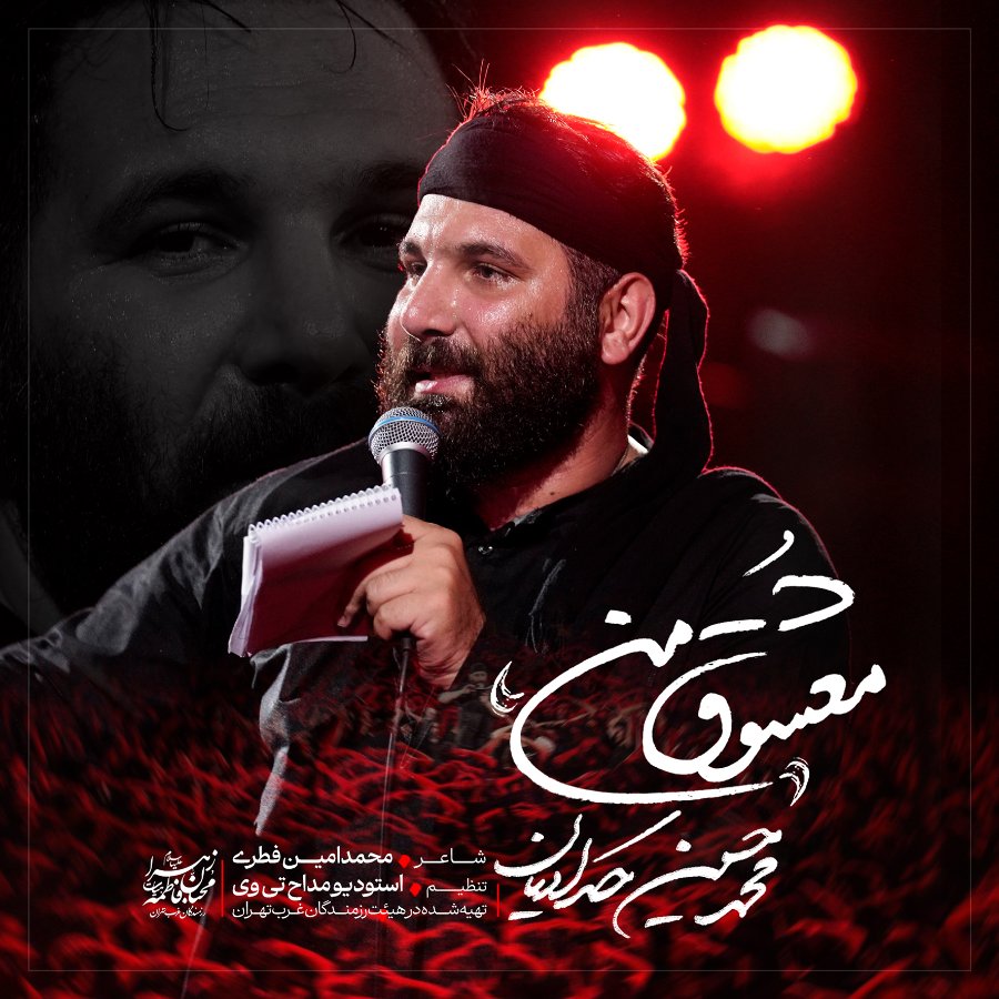 نماهنگ معشوق من