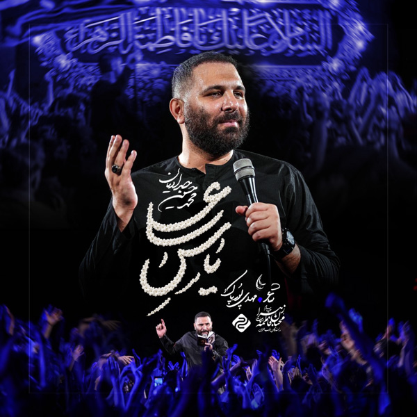 نماهنگ یاس علی